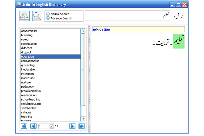 Urdu To English Dictionary